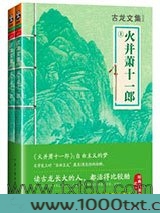 火并萧十一郎图片