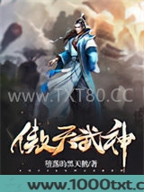 傲天武神图片