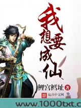 我想要成仙图片