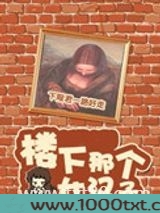 [综]楼下那个女汉子图片
