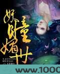 妖瞳媚世图片
