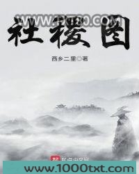 社稷图图片