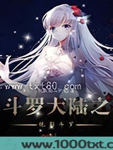 斗罗大陆之绝影斗罗图片