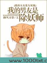 我的男友是除妖师图片