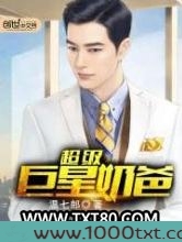 超级巨星奶爸图片