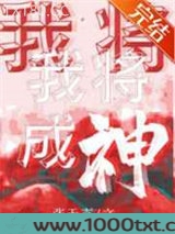 我将成神[无限]