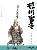 德川家康图片