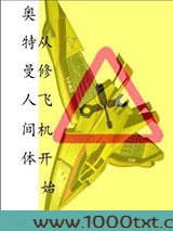 奥特曼人间体从修飞机开始图片