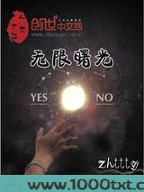 无限曙光图片