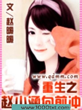 重生之赵小涵向前冲图片