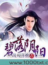碧落阴阳图片