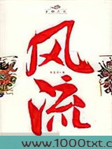 风流