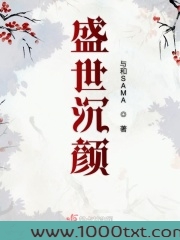 盛世沉颜图片