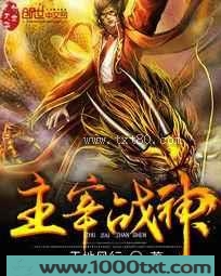 主宰战神图片