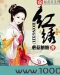 红绣图片