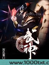 卡牌武神图片
