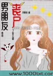 男朋友变成丧尸了怎么破图片