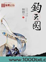 钧天图图片