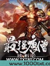 最强唐僧战西游图片