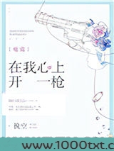 在我心上开一枪[电竞]图片