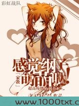 [家教]感觉纲子萌萌哒！图片