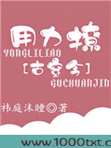 用力撩[古穿今]图片