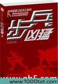 步兵凶猛(黄贺)图片