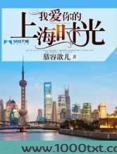 我爱你的上海时光图片