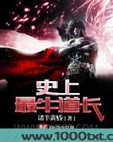 史上最牛道长