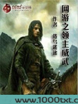 网游之领主威武