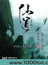 黄庭仙道图片