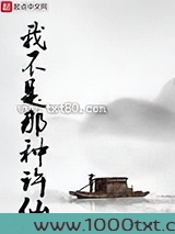 我不是那种许仙图片