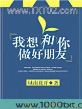 我想和你做好朋友图片