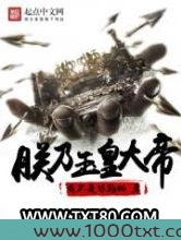 朕乃玉皇大帝图片