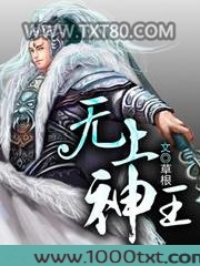 无上神王图片
