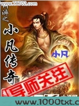 网游之小凡传奇图片