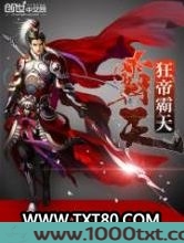 狂帝霸天图片