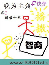 我为主角播撒智商[快穿]图片
