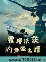 霍格沃茨的最强之獾图片
