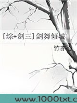 [综+剑三]剑舞倾城图片