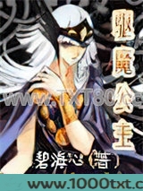 驱魔公主图片