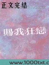 赐我狂恋图片