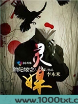 阴阳眼之灵媒图片
