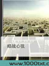 暗战心弦图片