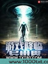 游戏降临异世界图片