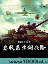 急救医生佣兵路图片