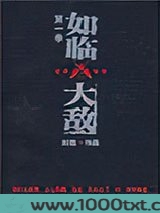 如临大敌图片