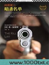 间谍课：暗杀名单