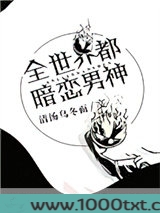 [综]全世界都暗恋男神图片