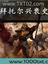 拜托尔传奇图片